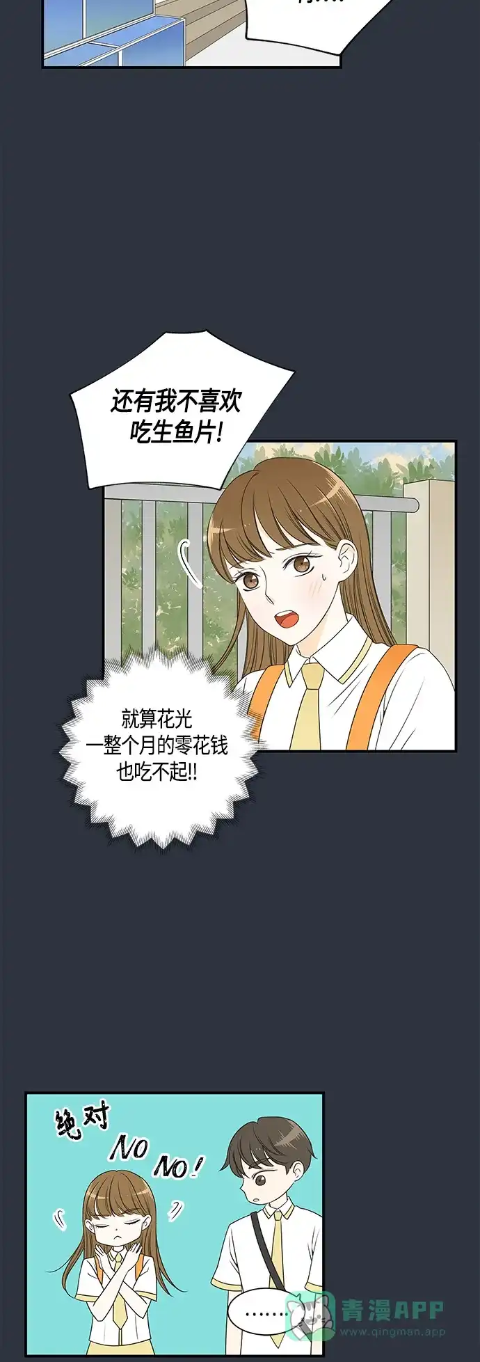 《没错，是初恋呀》第15话 第3页