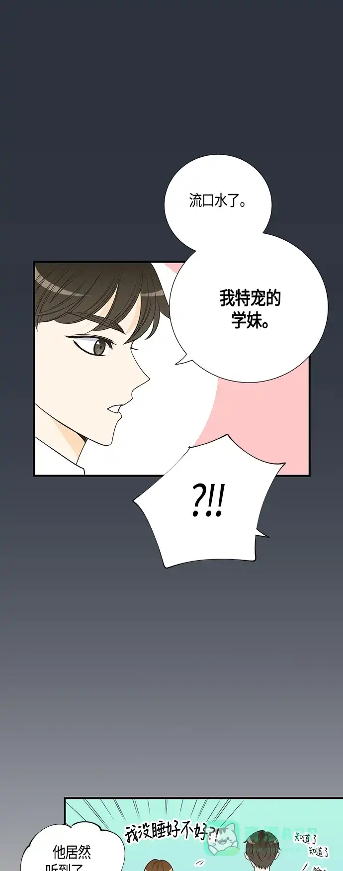 《没错，是初恋呀》第15话 第26页