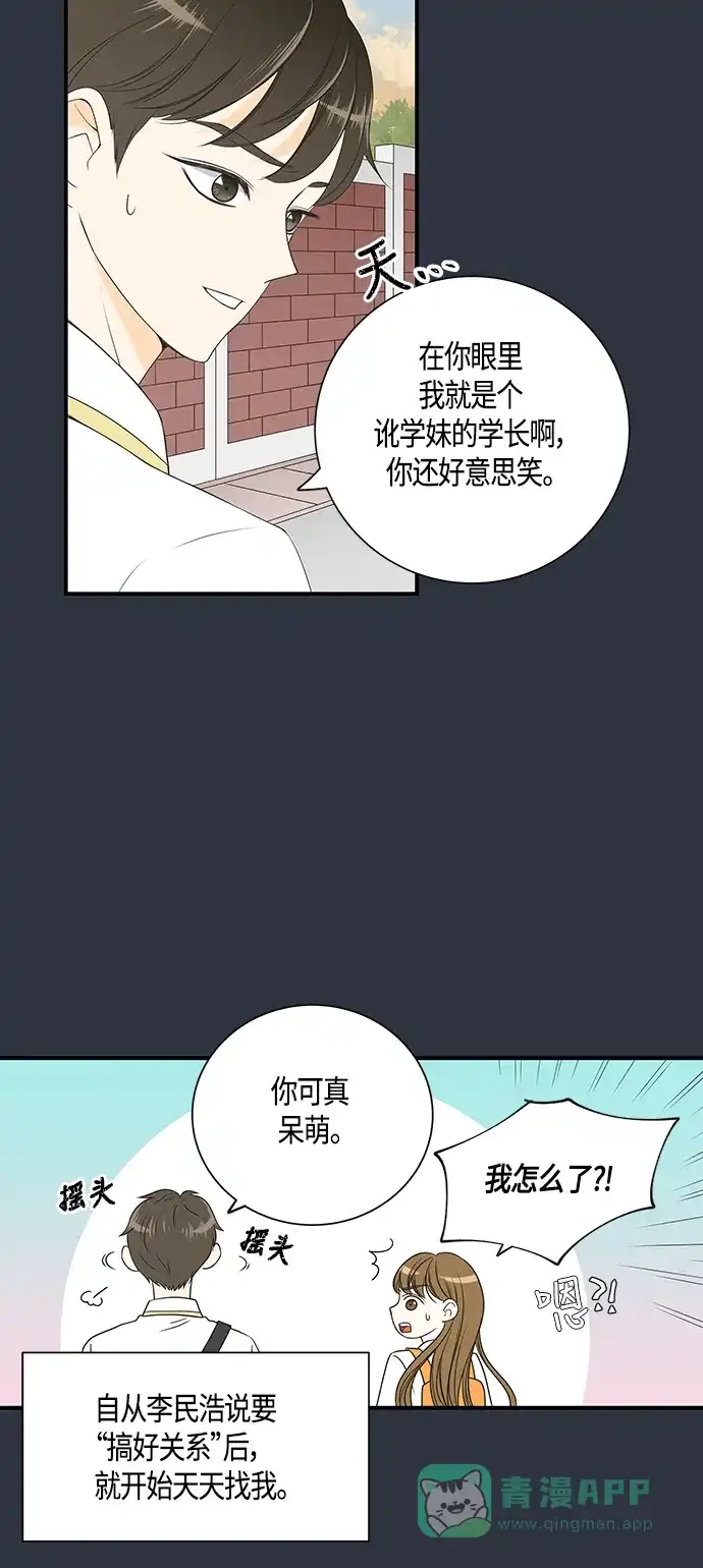 《没错，是初恋呀》第15话 第6页