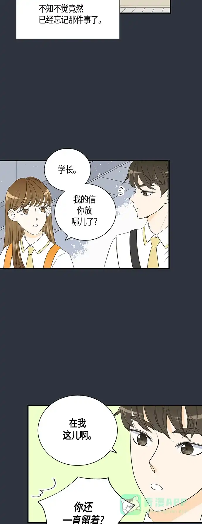 《没错，是初恋呀》第16话 第19页
