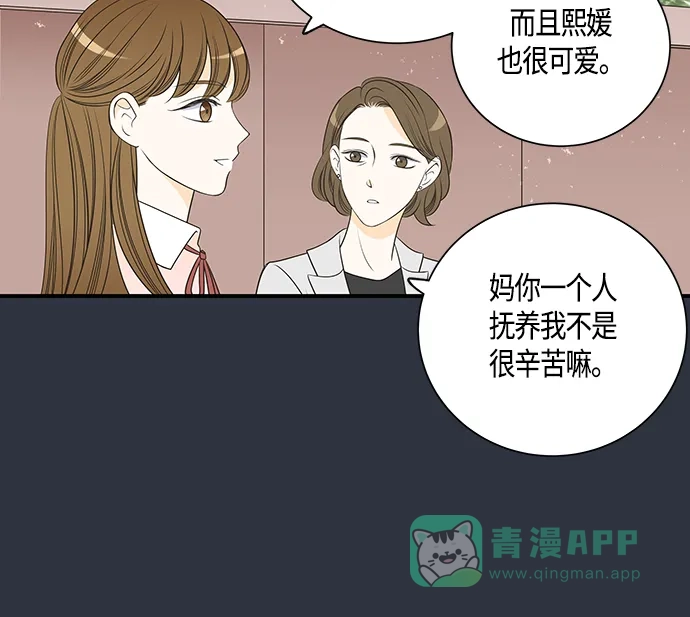《没错，是初恋呀》第16话 第10页