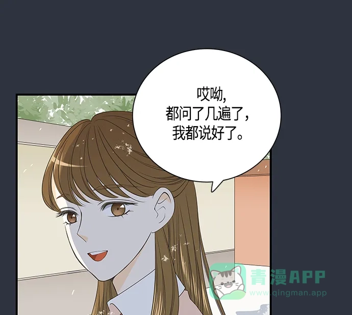 《没错，是初恋呀》第16话 第8页
