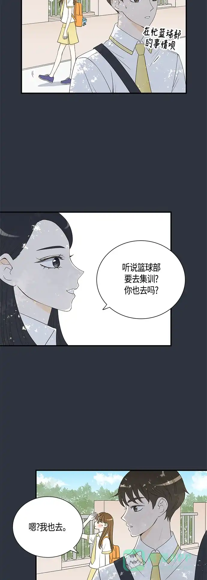 《没错，是初恋呀》第16话 第29页