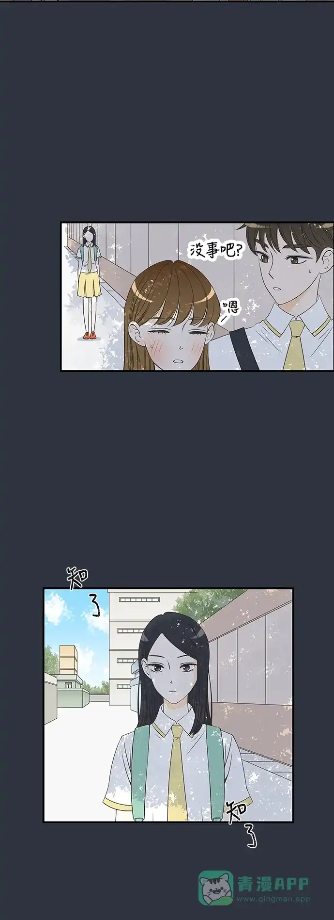 《没错，是初恋呀》第16话 第38页