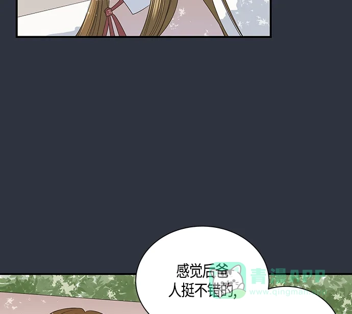 《没错，是初恋呀》第16话 第9页