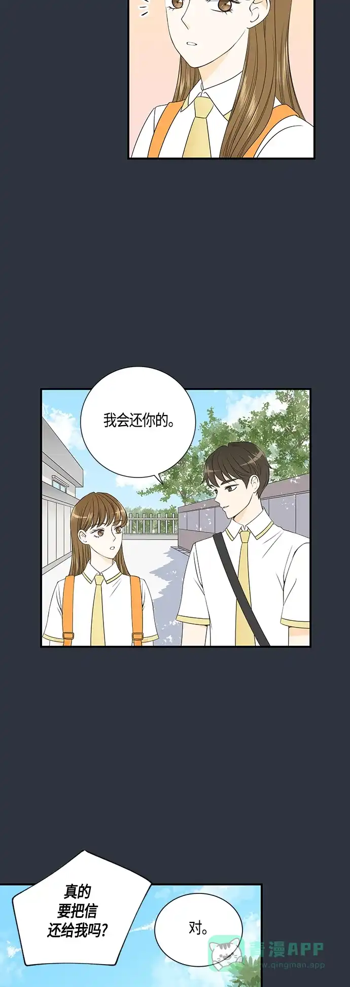 《没错，是初恋呀》第16话 第23页