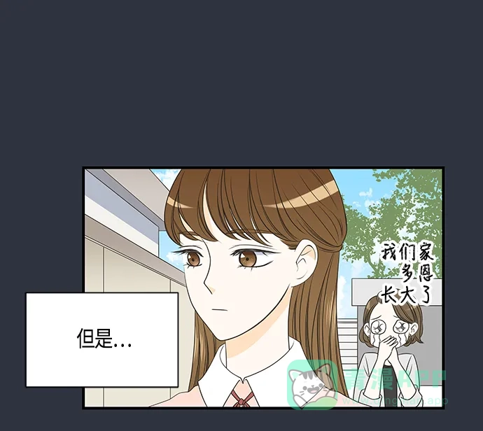 《没错，是初恋呀》第16话 第11页