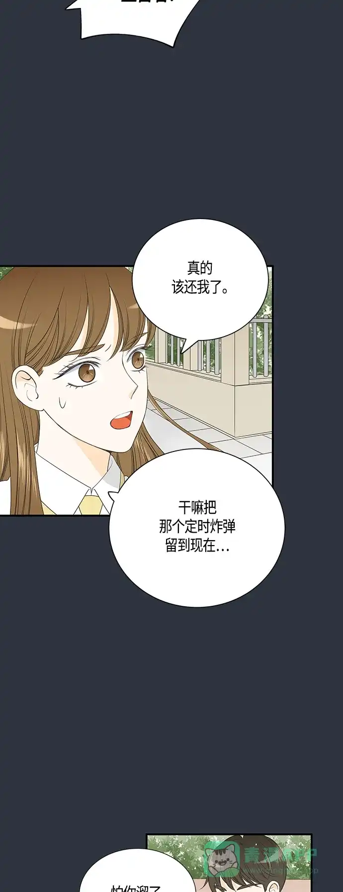 《没错，是初恋呀》第16话 第20页