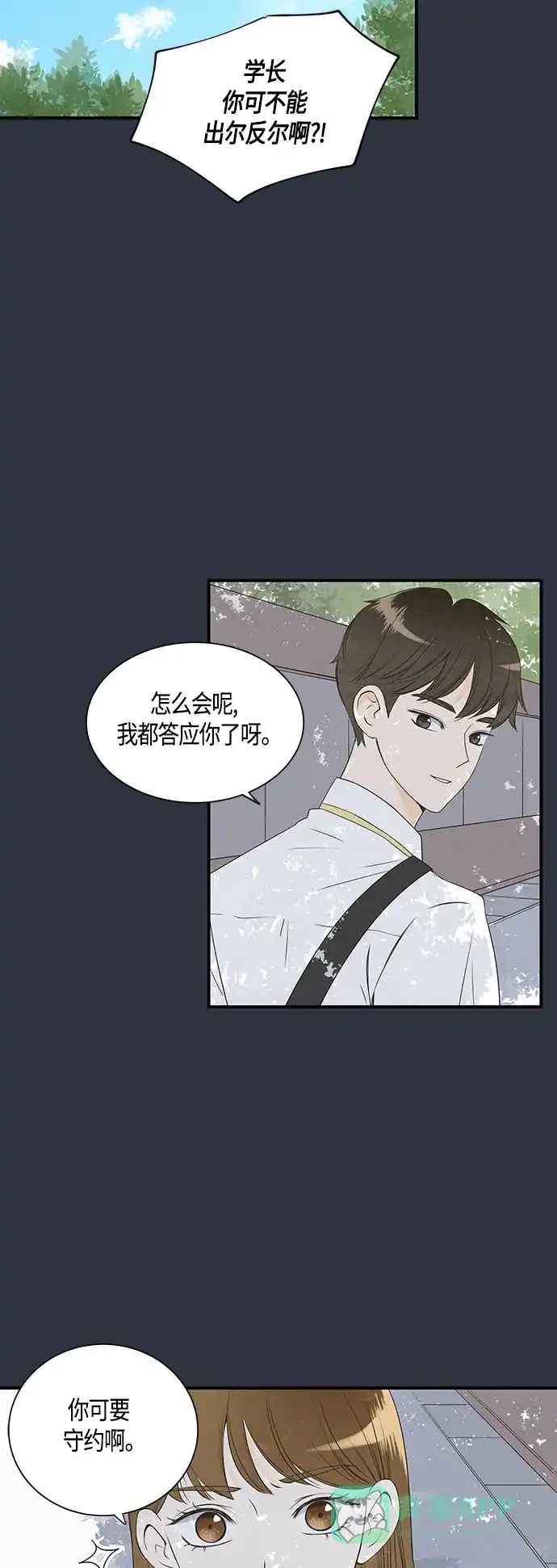 《没错，是初恋呀》第16话 第24页