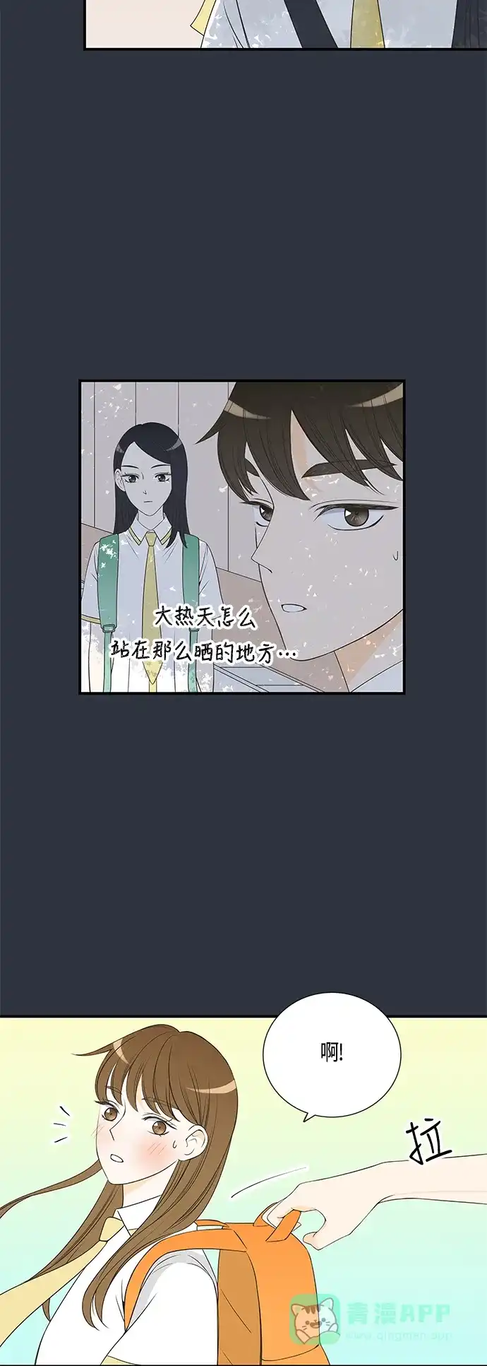 《没错，是初恋呀》第16话 第30页