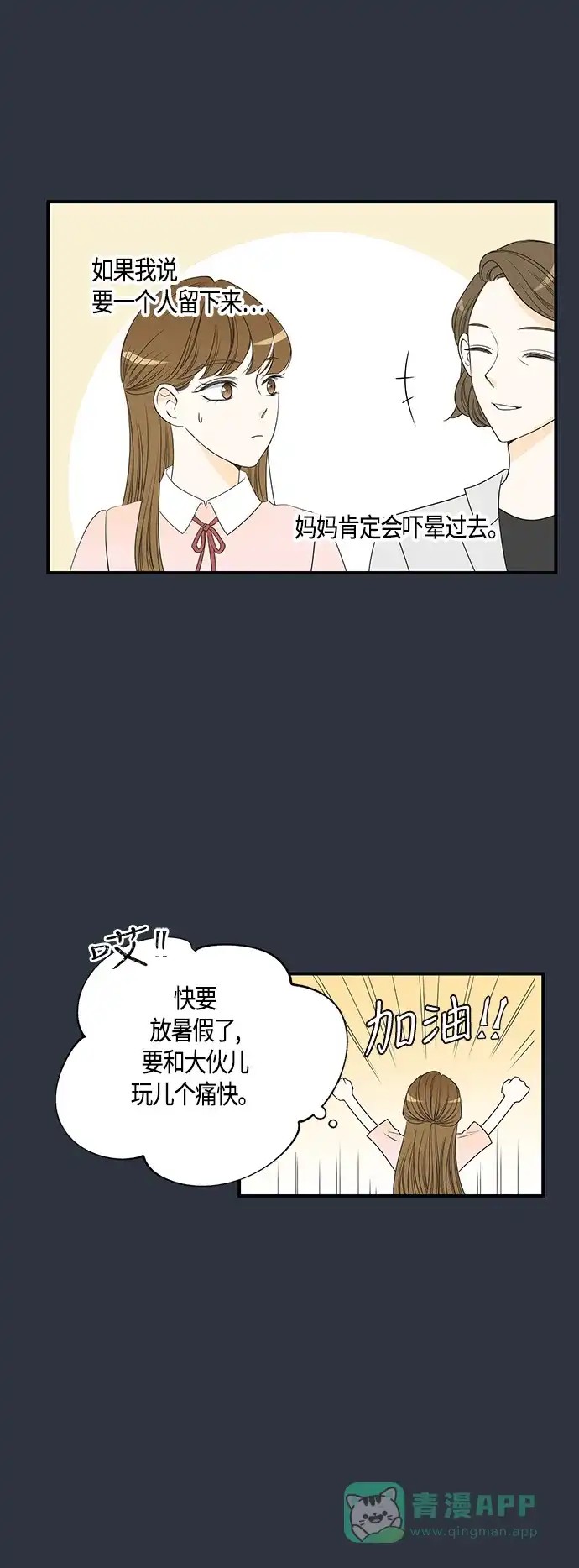 《没错，是初恋呀》第16话 第13页