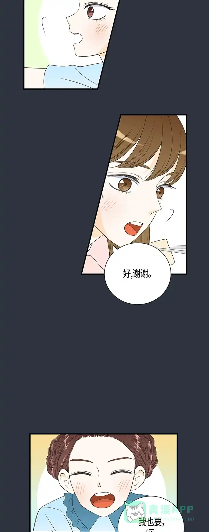 《没错，是初恋呀》第16话 第2页