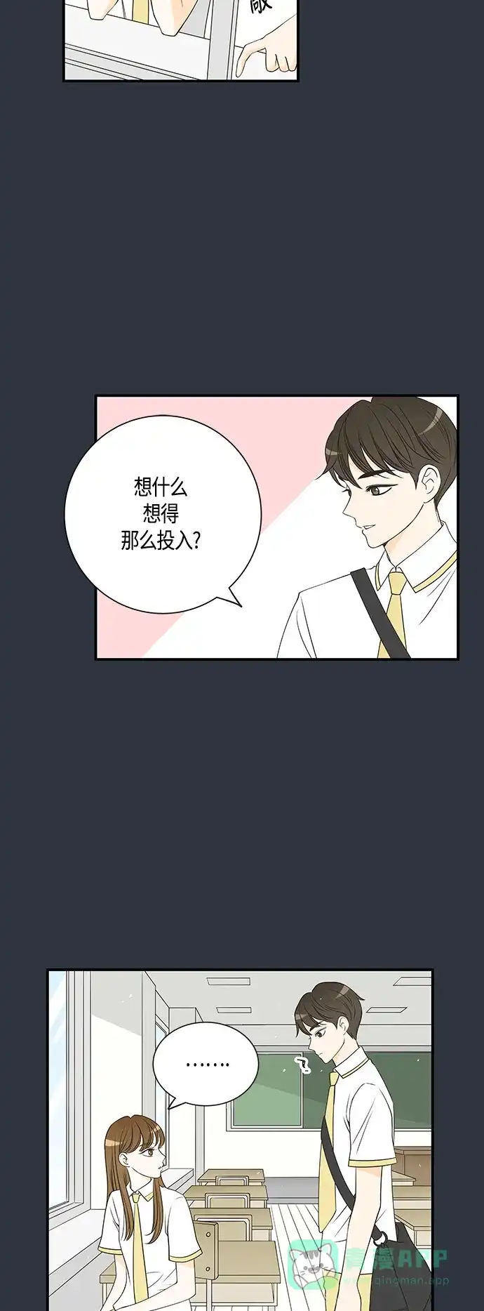 《没错，是初恋呀》第16话 第15页