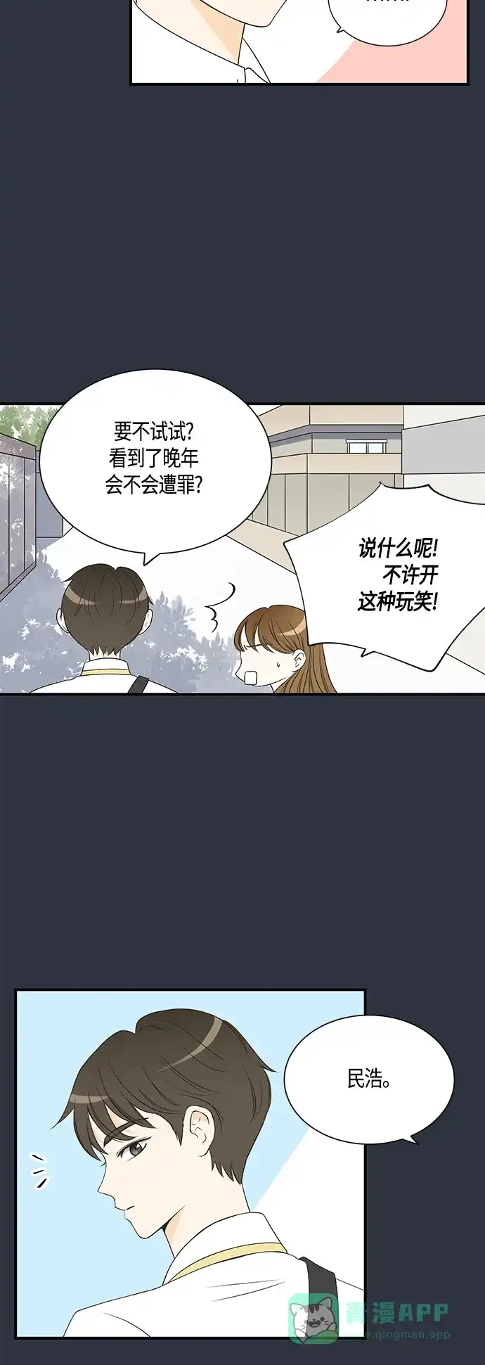 《没错，是初恋呀》第16话 第26页