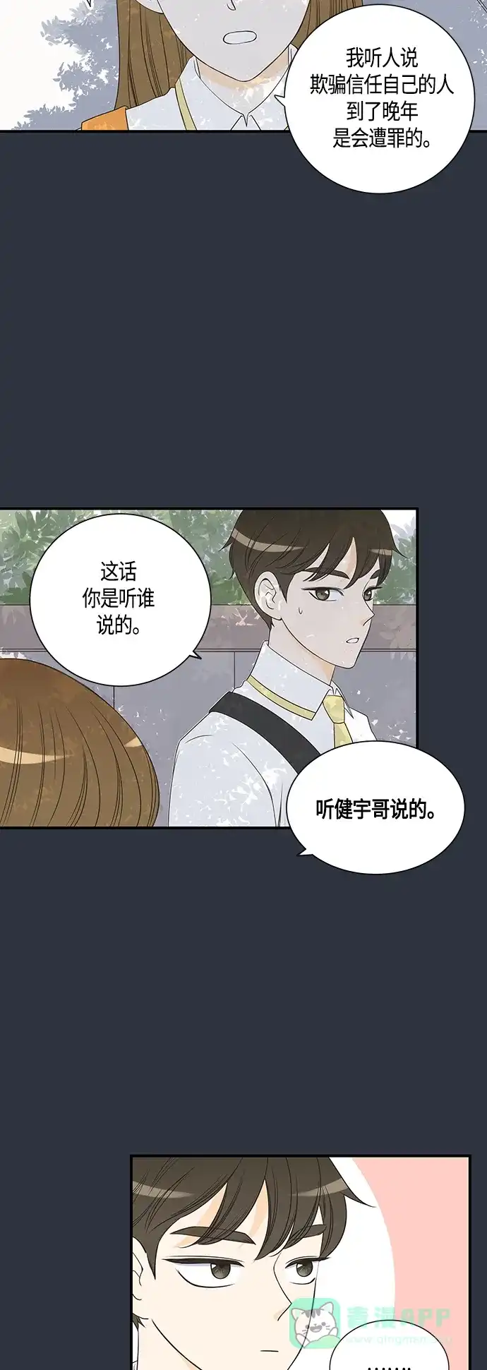 《没错，是初恋呀》第16话 第25页