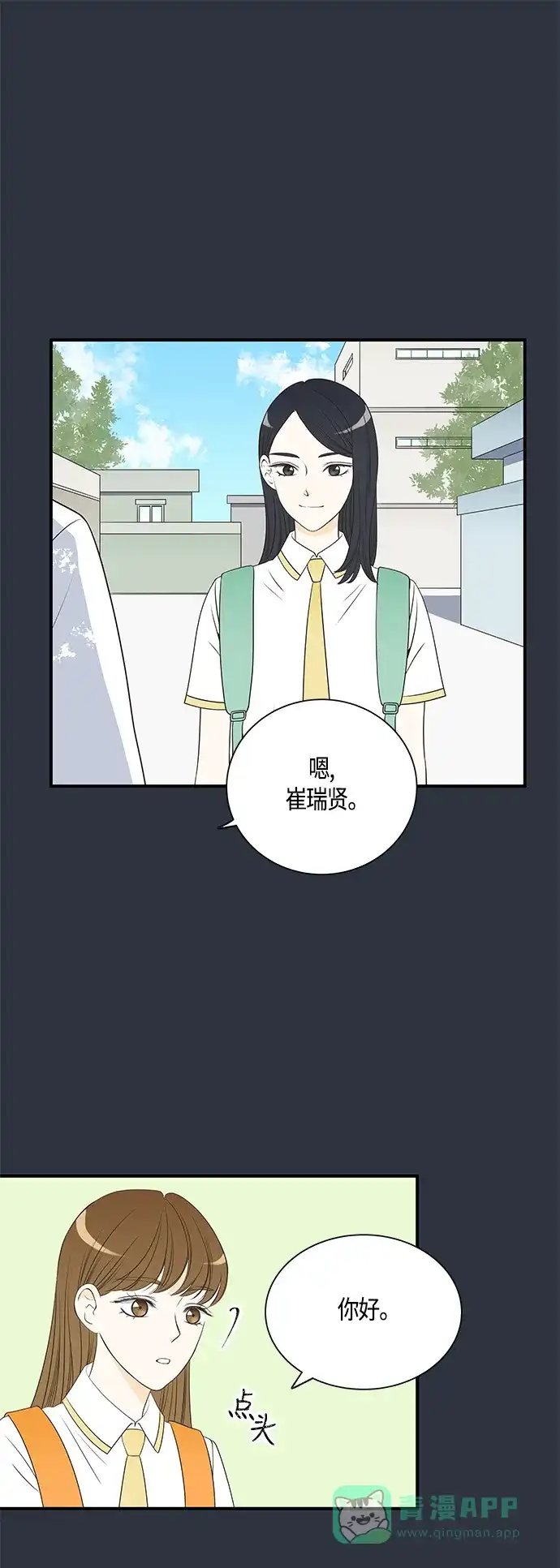 《没错，是初恋呀》第16话 第27页