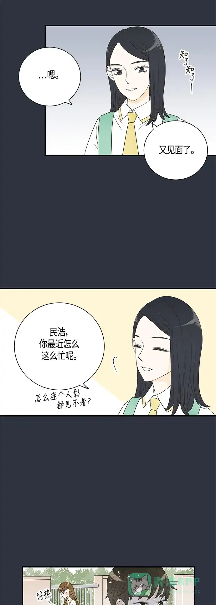 《没错，是初恋呀》第16话 第28页