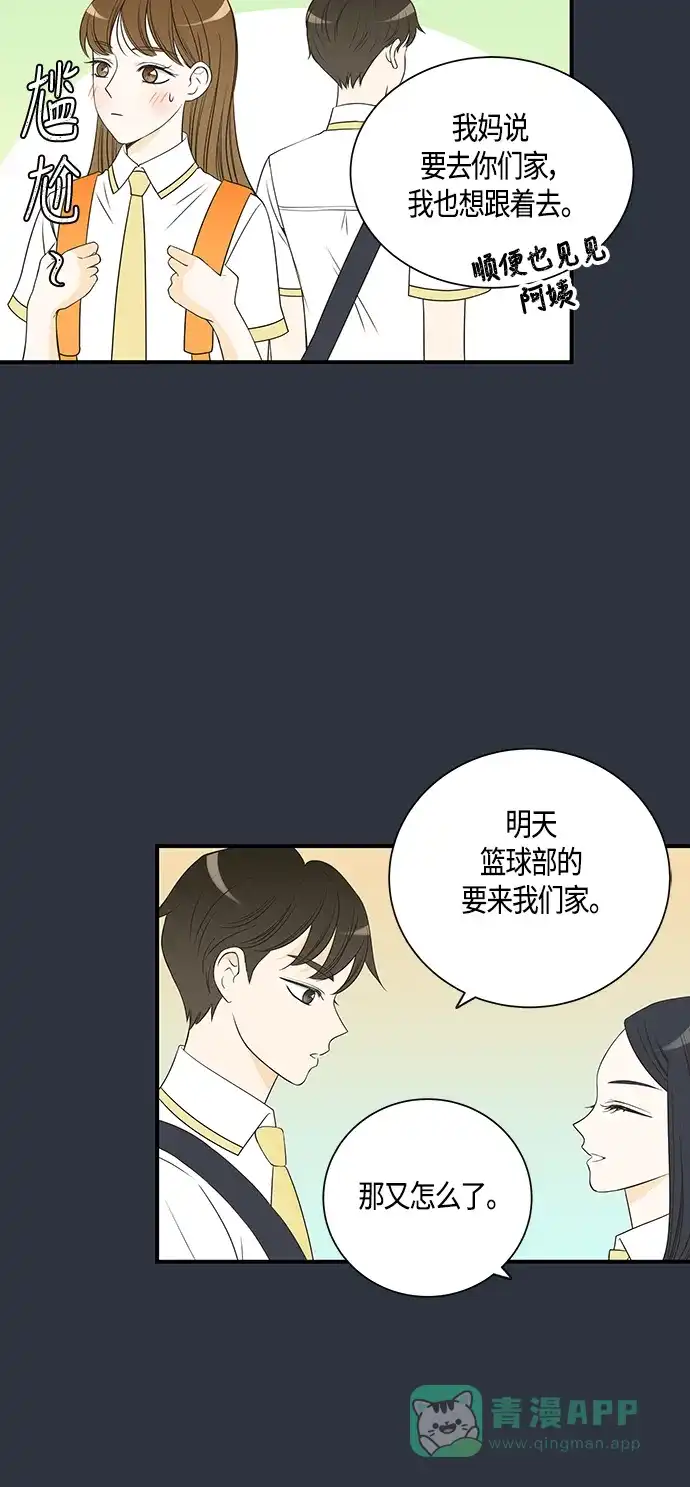 《没错，是初恋呀》第16话 第33页