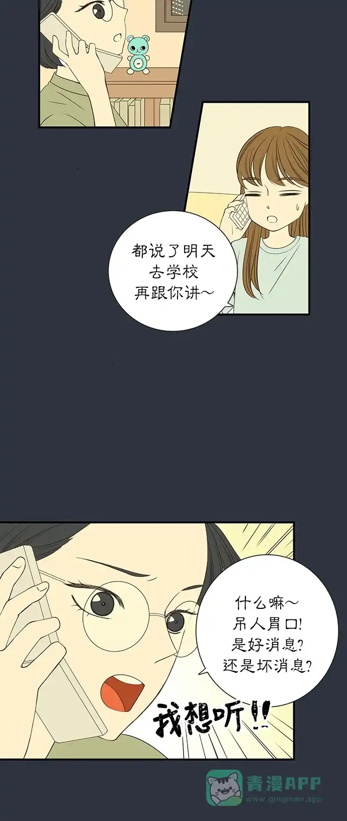 《没错，是初恋呀》第17话 第24页