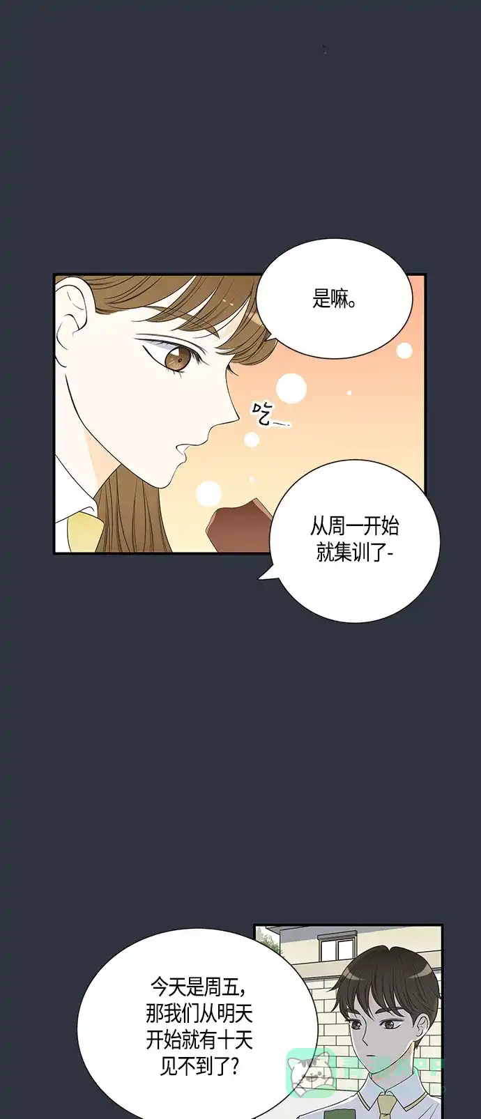 《没错，是初恋呀》第17话 第9页