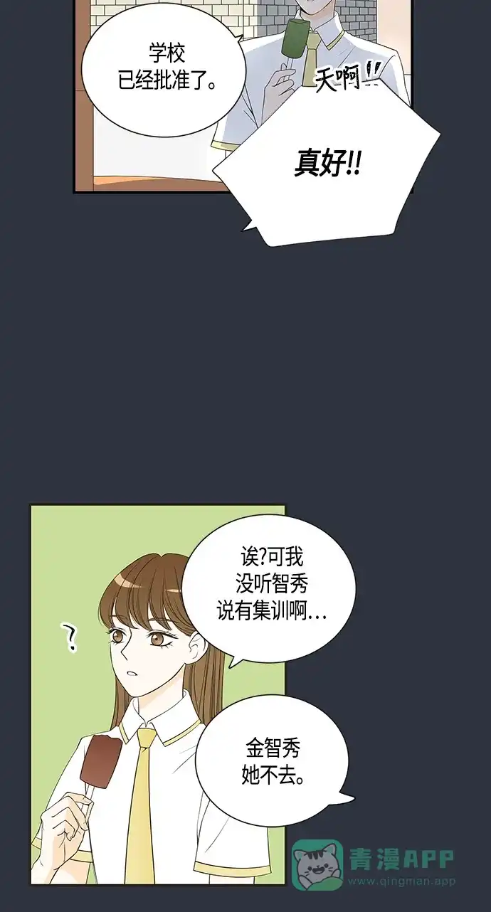 《没错，是初恋呀》第17话 第8页