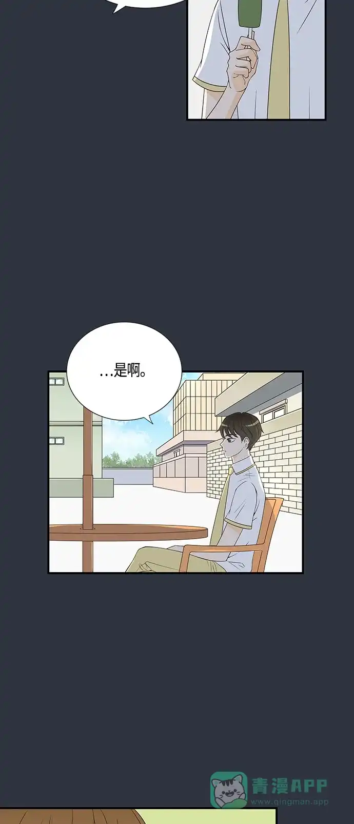 《没错，是初恋呀》第17话 第10页