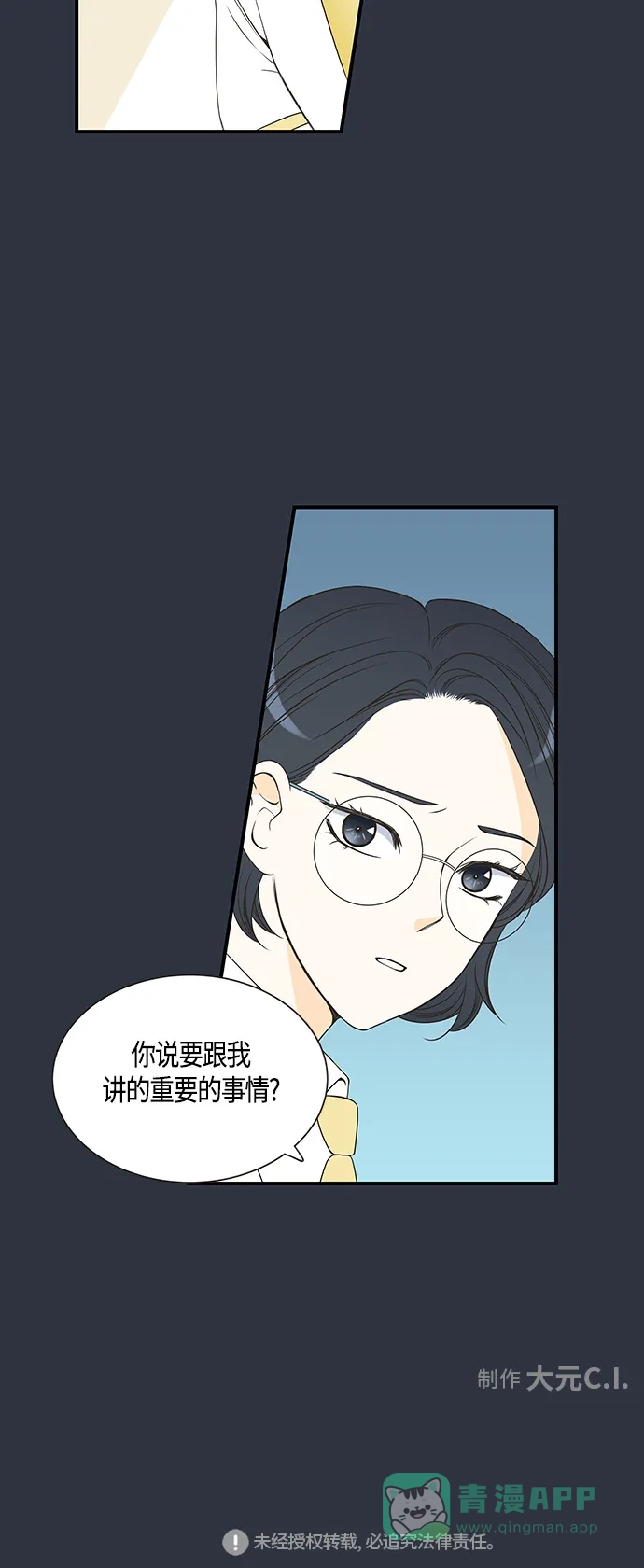 《没错，是初恋呀》第17话 第38页