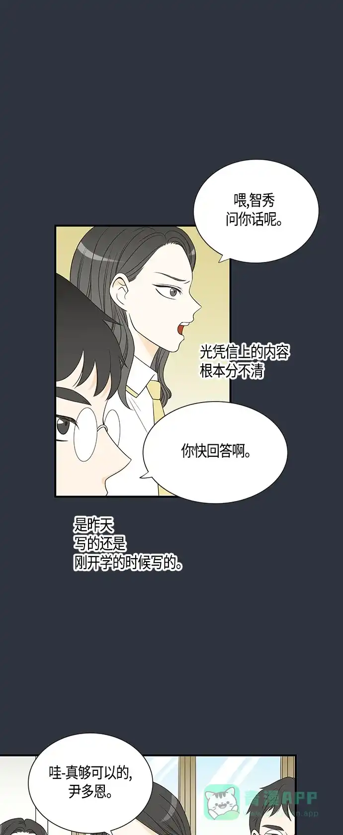 《没错，是初恋呀》第17话 第33页