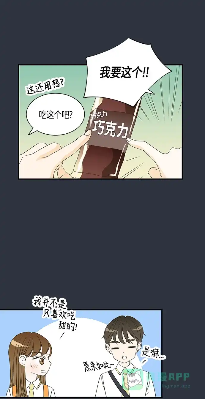 《没错，是初恋呀》第17话 第4页