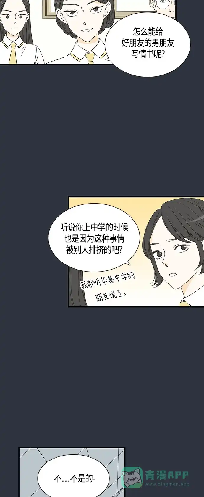 《没错，是初恋呀》第17话 第34页