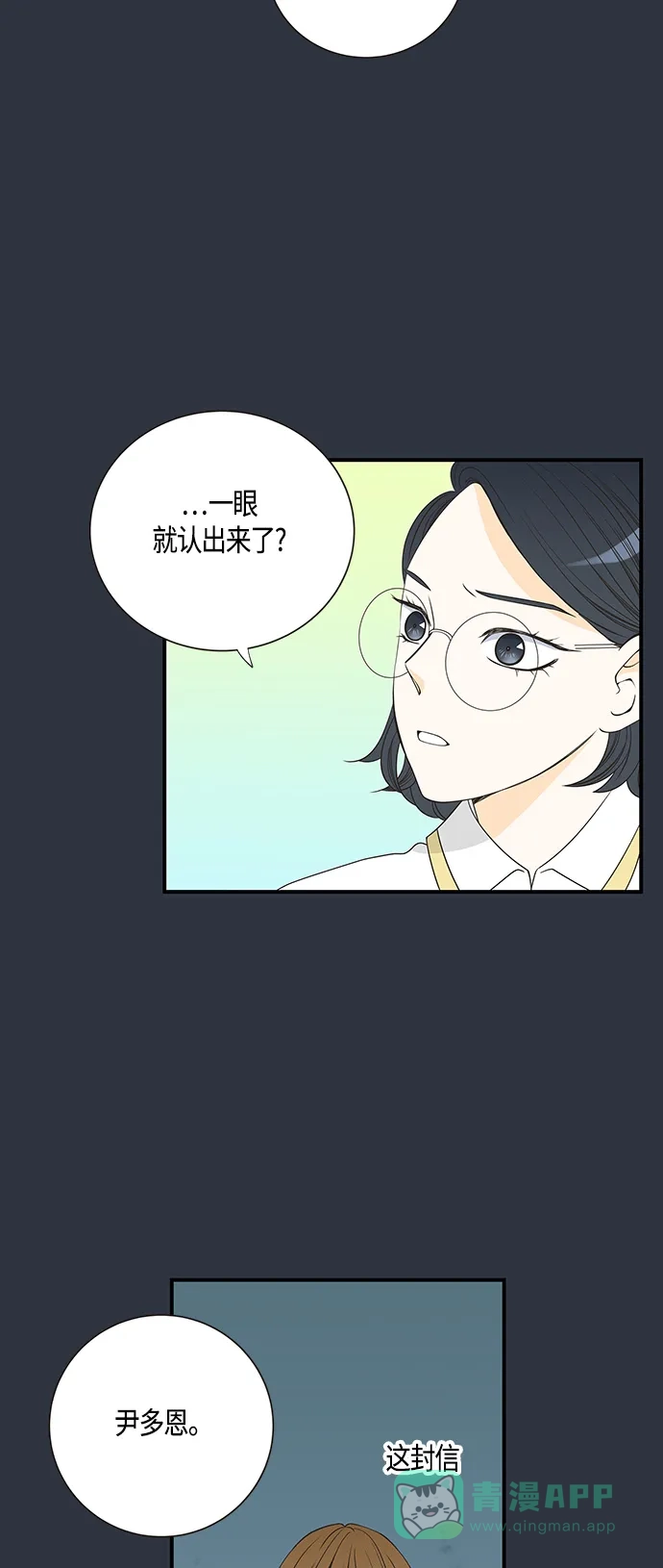 《没错，是初恋呀》第17话 第31页