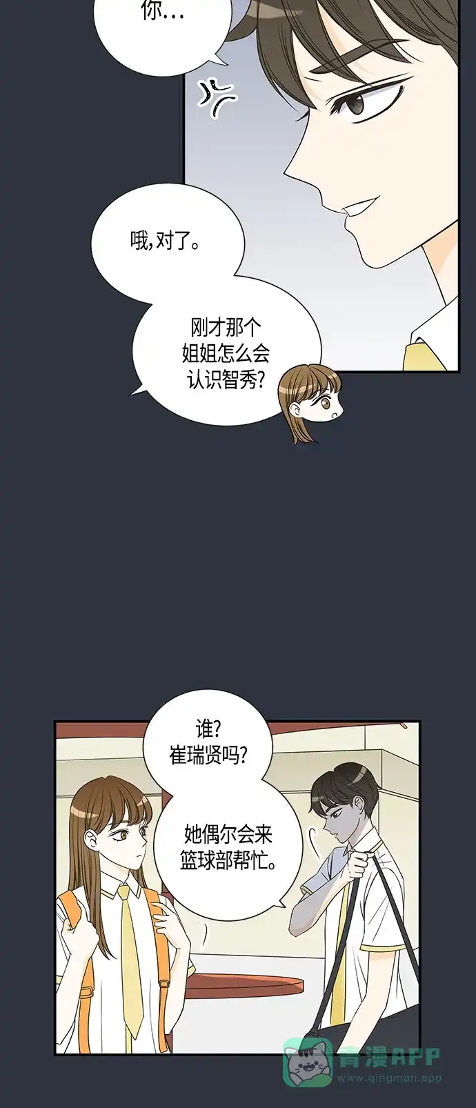 《没错，是初恋呀》第17话 第13页