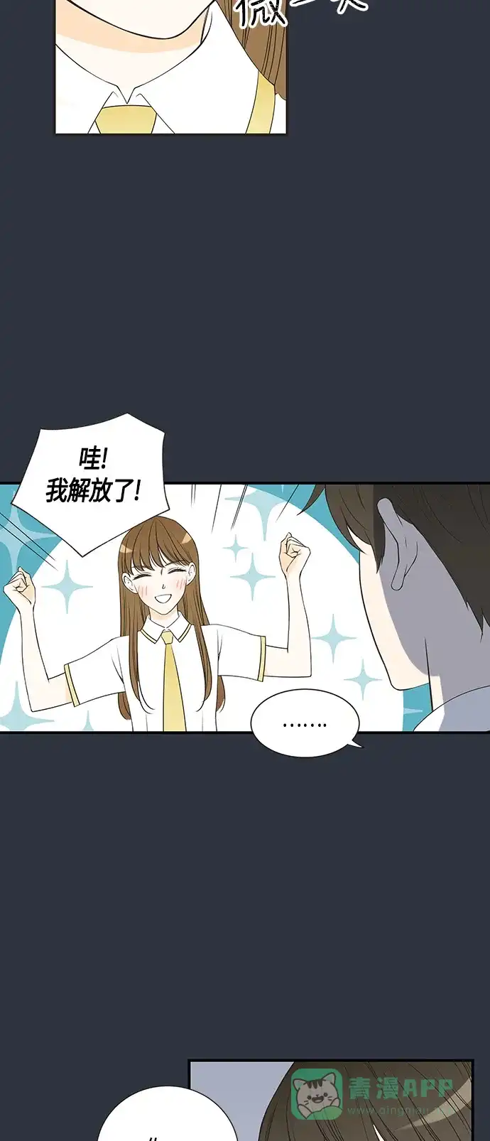 《没错，是初恋呀》第17话 第12页