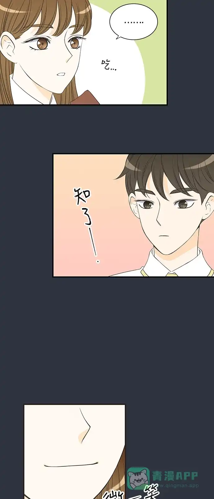 《没错，是初恋呀》第17话 第11页