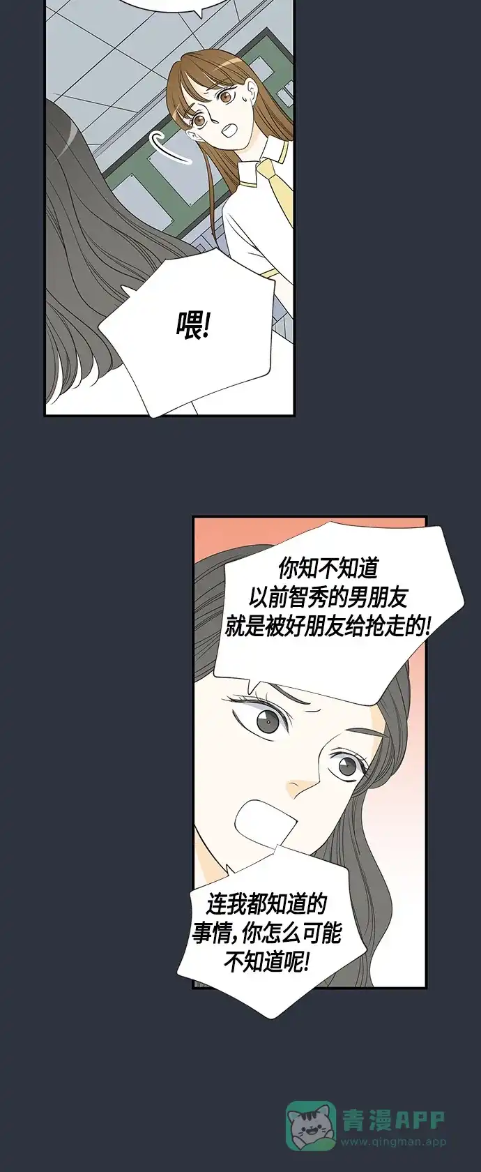 《没错，是初恋呀》第17话 第35页