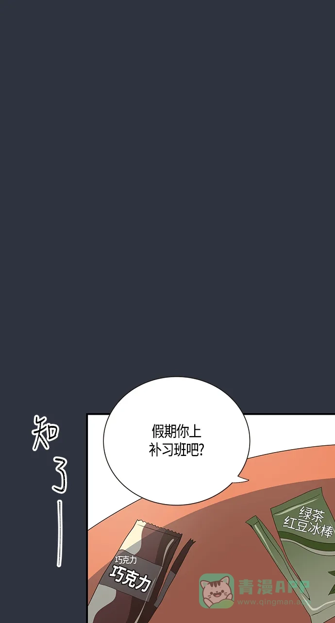 《没错，是初恋呀》第17话 第5页