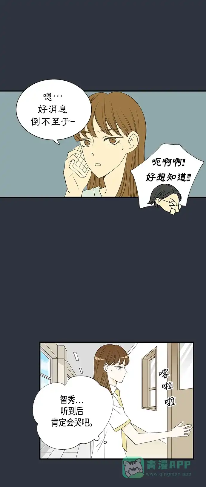 《没错，是初恋呀》第17话 第25页