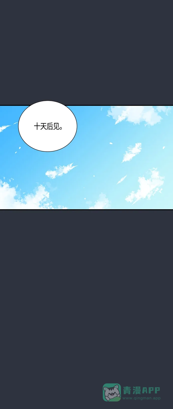 《没错，是初恋呀》第17话 第21页