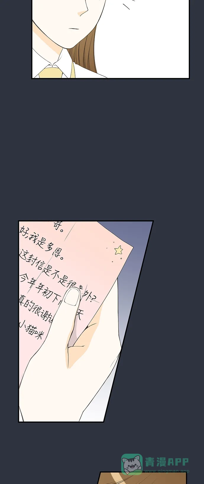 《没错，是初恋呀》第17话 第29页