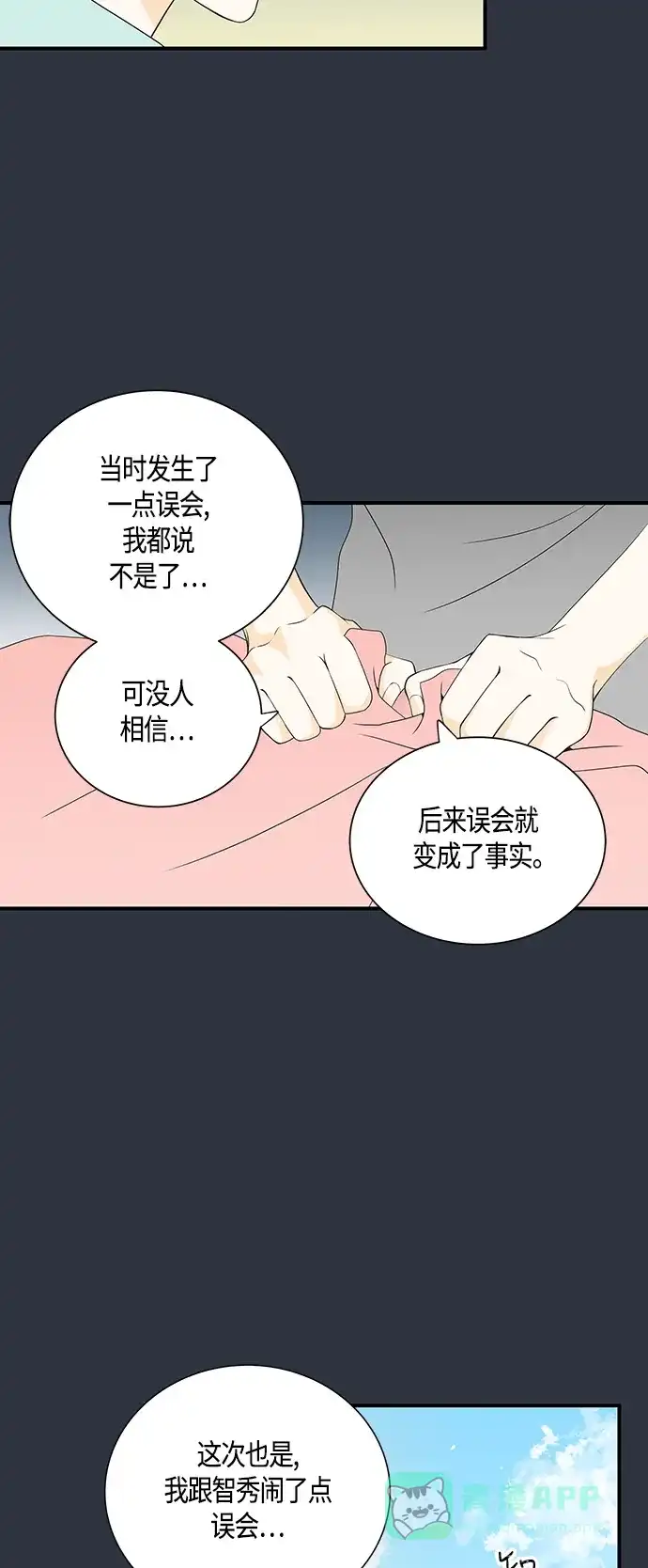 《没错，是初恋呀》第18话 第37页