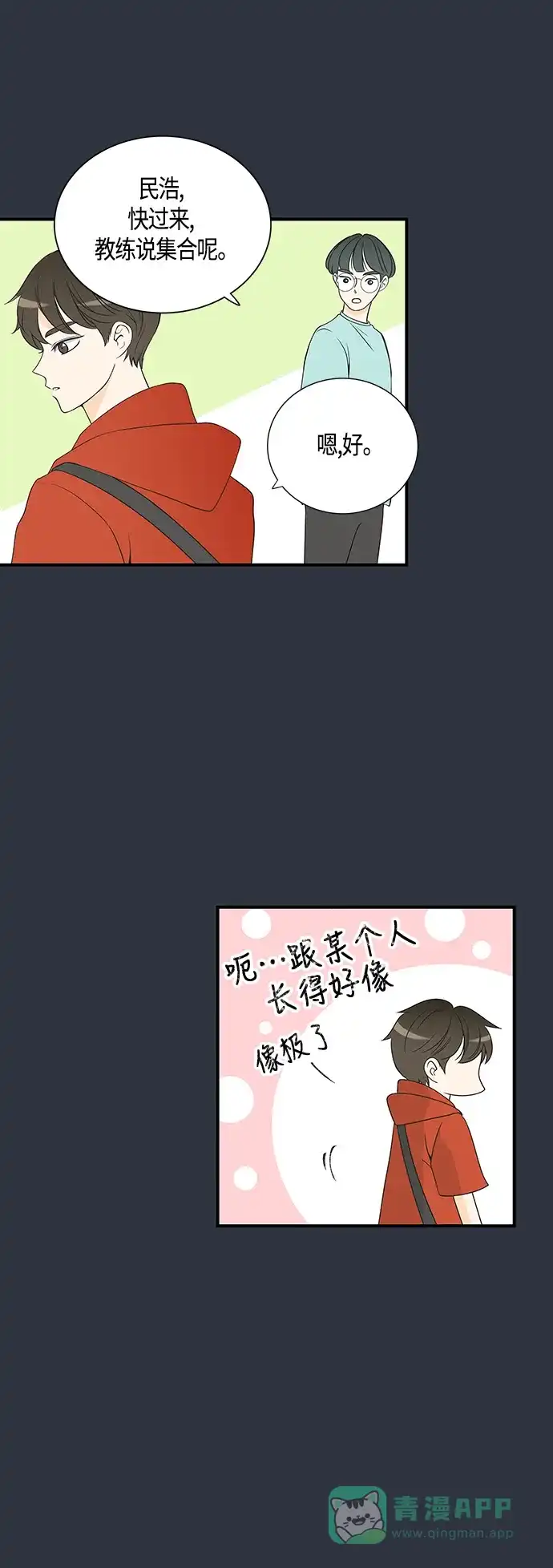 《没错，是初恋呀》第18话 第32页