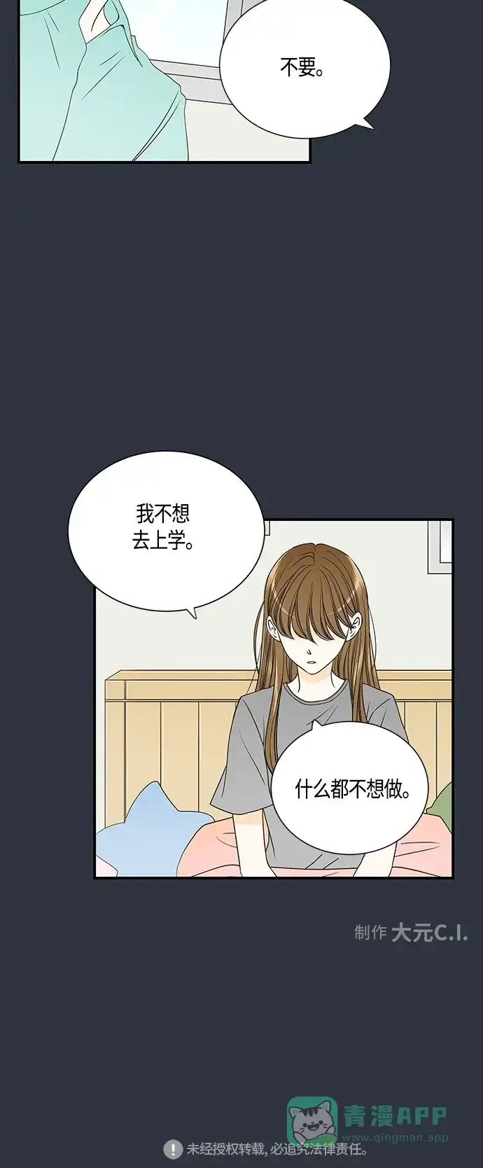 《没错，是初恋呀》第18话 第40页
