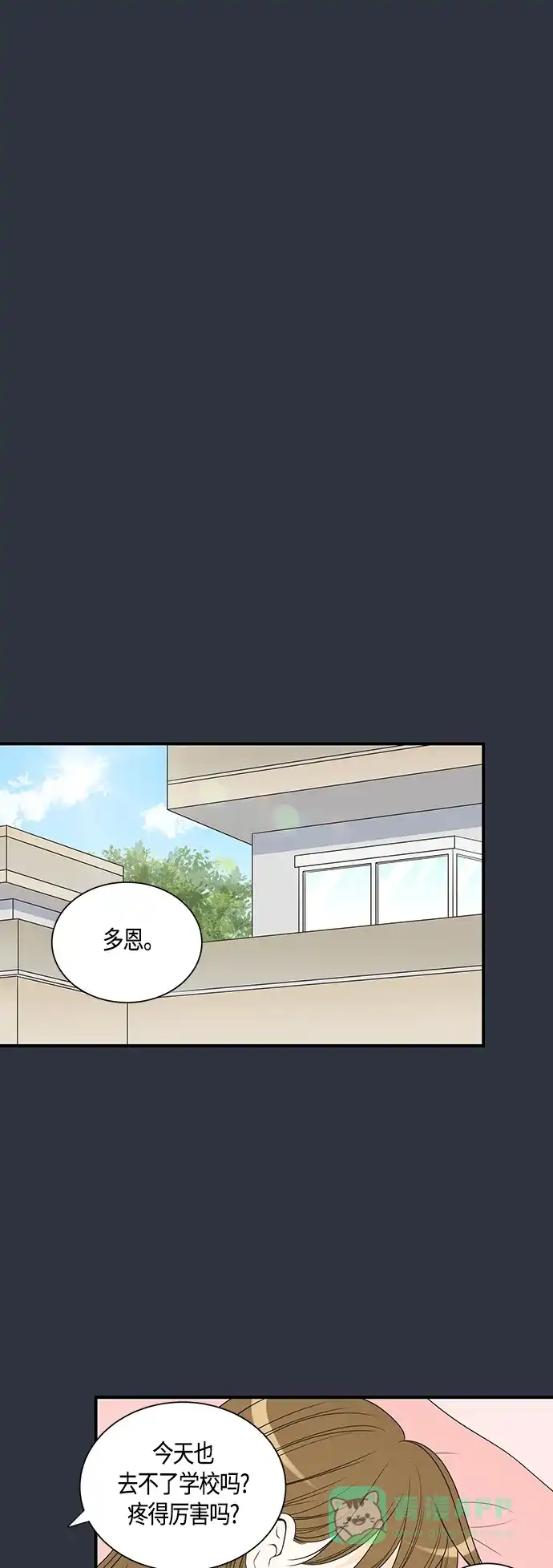 《没错，是初恋呀》第18话 第33页