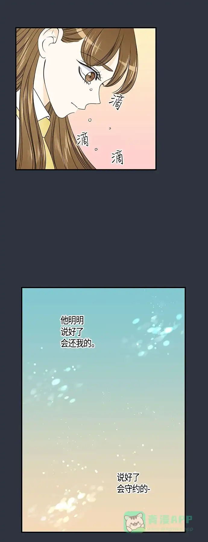 《没错，是初恋呀》第18话 第29页