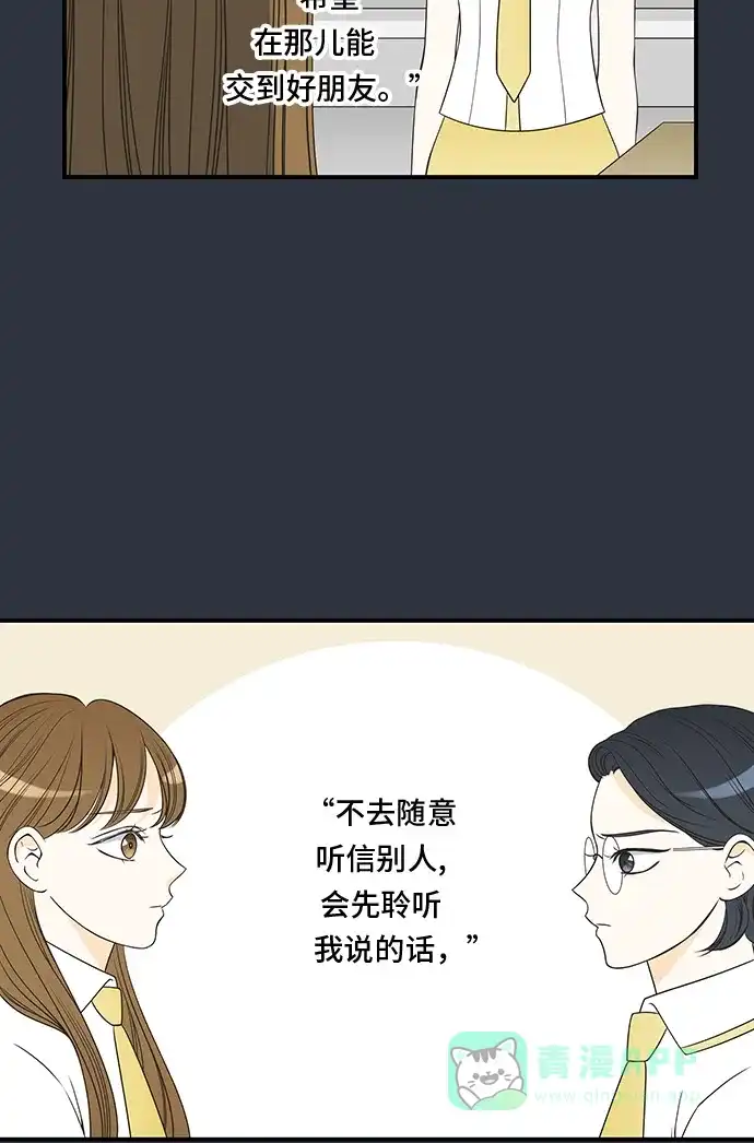 《没错，是初恋呀》第18话 第8页