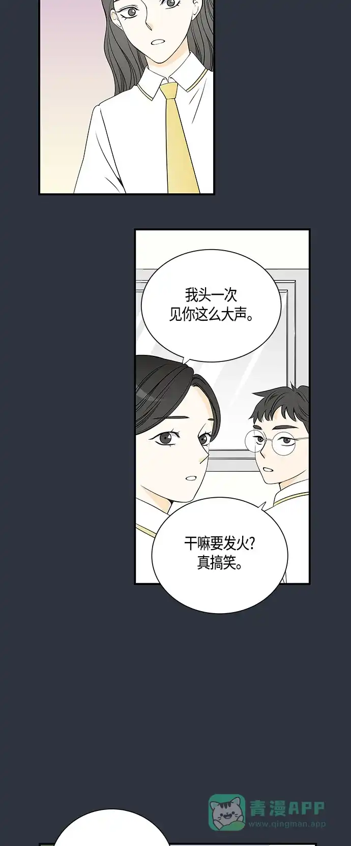 《没错，是初恋呀》第18话 第22页