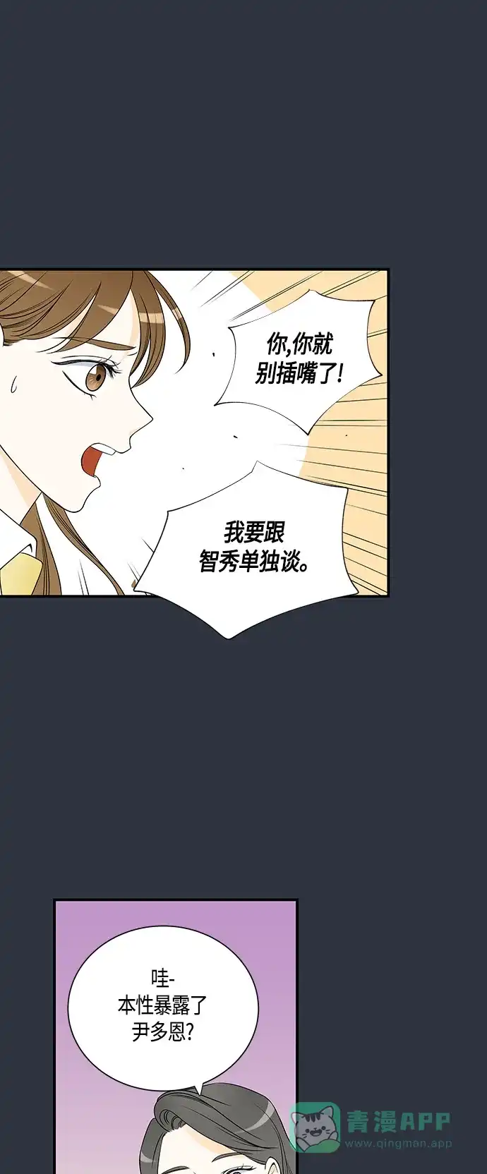 《没错，是初恋呀》第18话 第21页