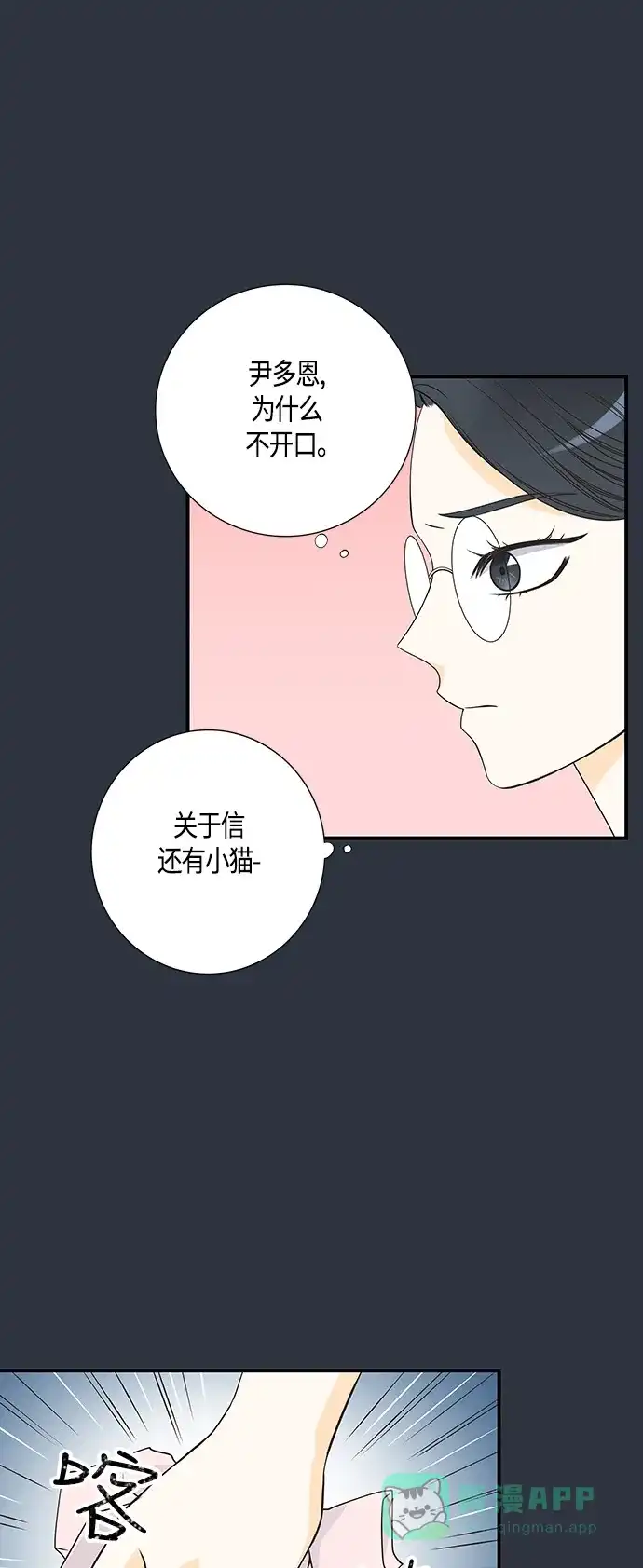 《没错，是初恋呀》第18话 第11页