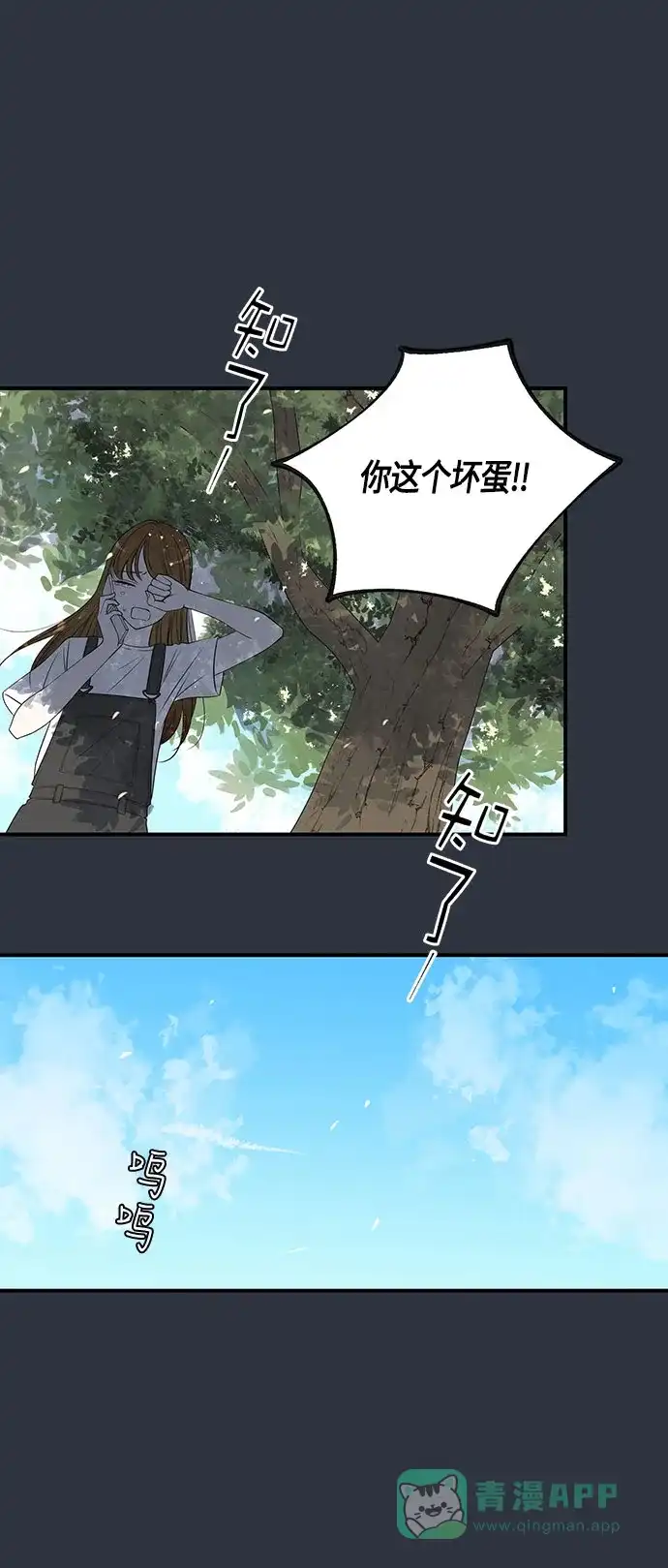 《没错，是初恋呀》第19话 第27页