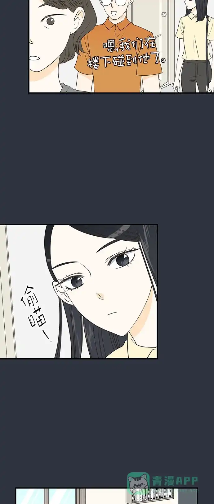 《没错，是初恋呀》第19话 第29页
